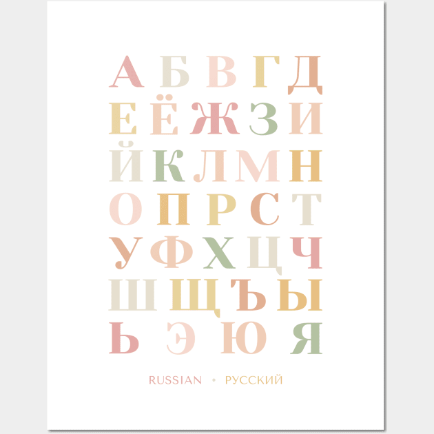 Boho Russian Alphabet Chart, Russia Language Chart Wall Art by typelab